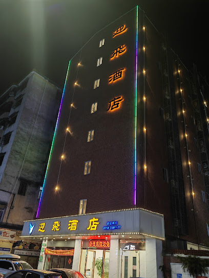 7天酒店