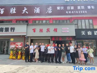 Neijiang Baisheng Hotel