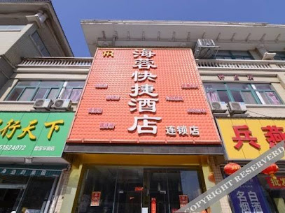 海蓉快捷酒店