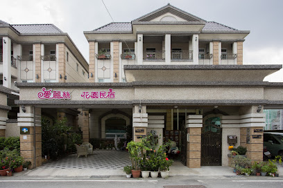 爱丽丝花园民宿