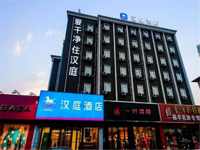 汉庭快捷酒店