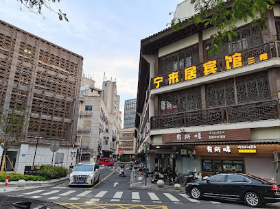 Huzhou Ninglaiju Business Motel