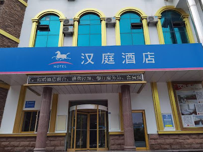 汉庭酒店