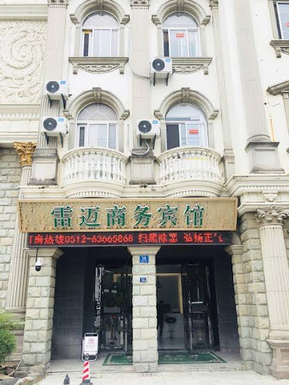 雷迈商务宾馆
