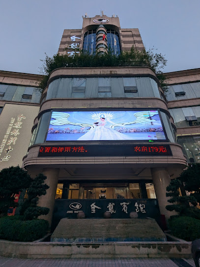 金鹅宾馆