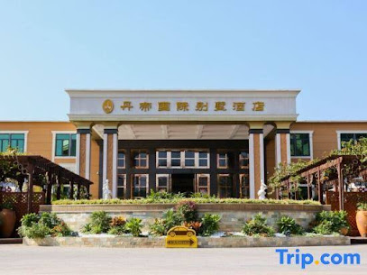 丹帝国际别墅酒店