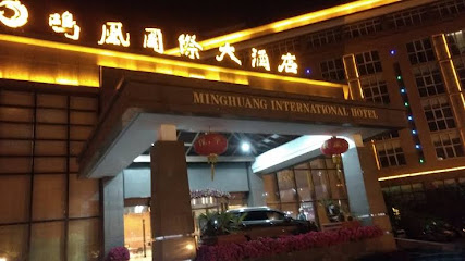 鸣凰国际大酒店