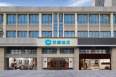 汉庭酒店