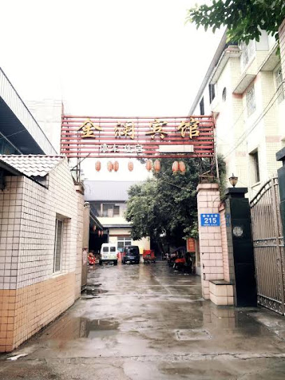金澜宾馆