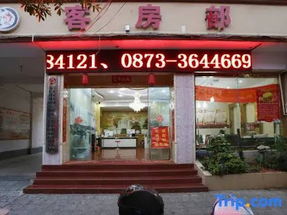八仙林商务酒店