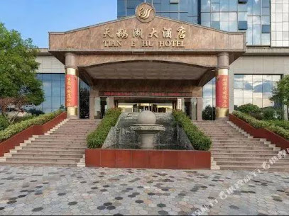 景德镇天鹅湖大酒店