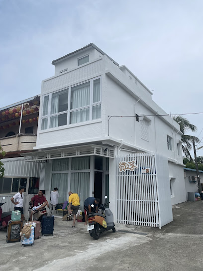 微浮包栋民宿