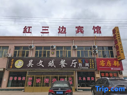 Dingbianhong Trilateral Hotel