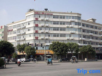 东海宾馆