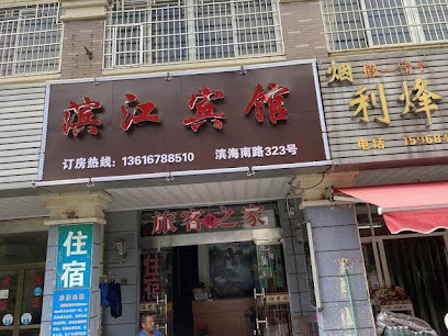 binjiangbinguan