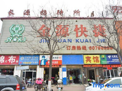 金源快捷宾馆
