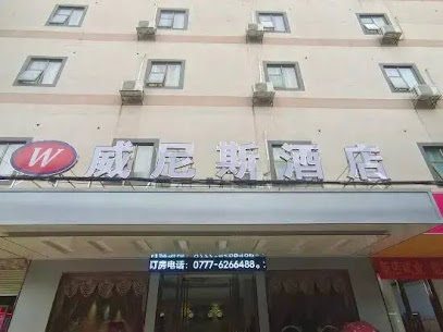 威尼斯酒店