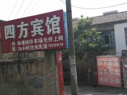Xuancheng Sifang Hotel