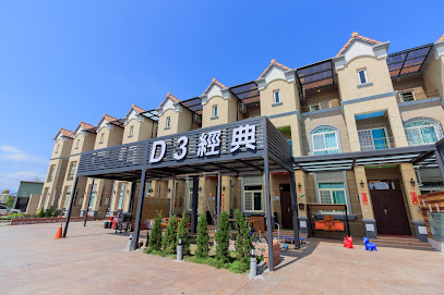 D3經典民宿｜宜蘭五結包棟民宿