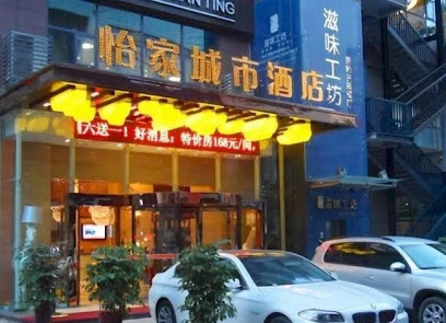 怡家连锁酒店绵阳铁牛广场店