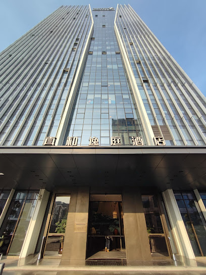 真和大酒店