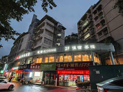 鑫贵商务宾酒店