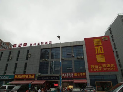 Yijiayi Fashion Theme Hostel