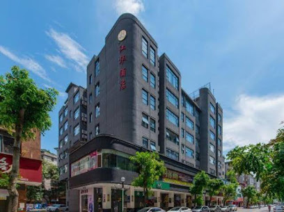 Jianghua Hotel