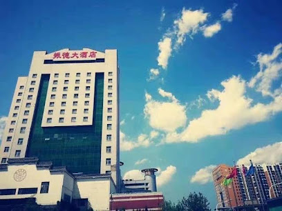 振德大酒店