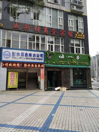 威斯特商务酒店