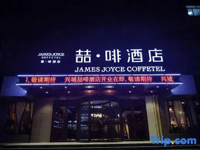 喆啡酒店（兴城海滨旅游风景区店）