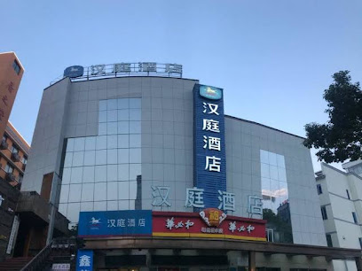 汉庭酒店嵊州店