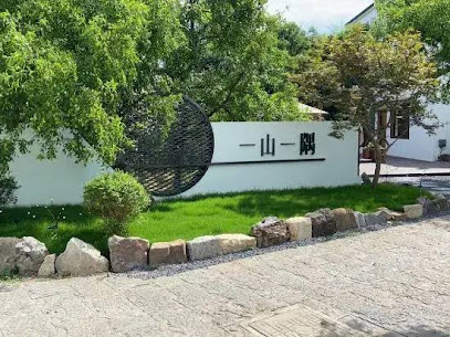 Suzhou Yishan Yiyan Homestay
