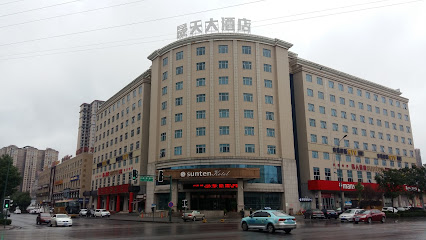 晟天大酒店