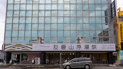 友愛山序漫旅Yoai Mountain Roam Hotel(台東縣合法旅館101號)
