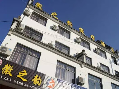 Jixi Huizhiyun Holiday Hotel
