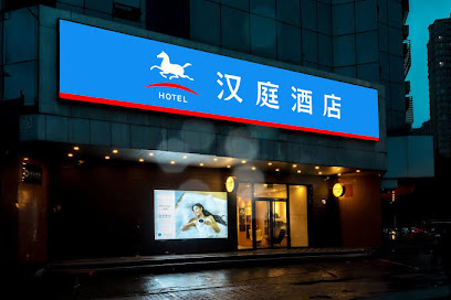 汉庭快捷酒店