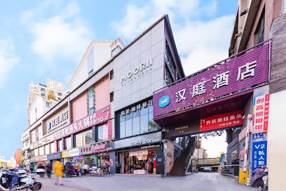 汉庭酒店福州首山路店