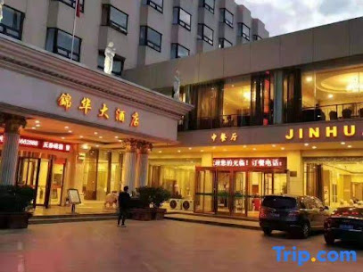 锦华大酒店