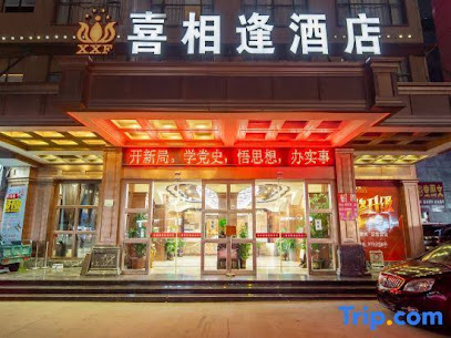 贵港喜相逢酒店