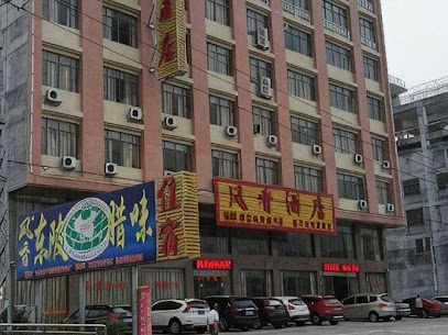 风香酒店