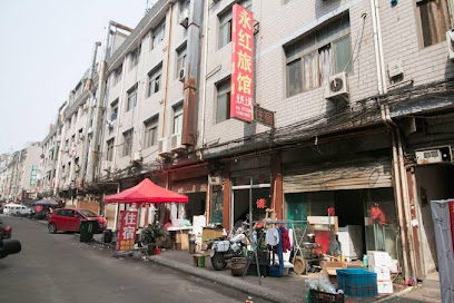 永红旅馆