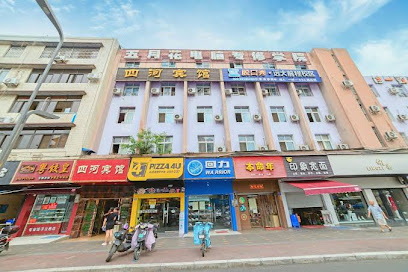 四河旅馆