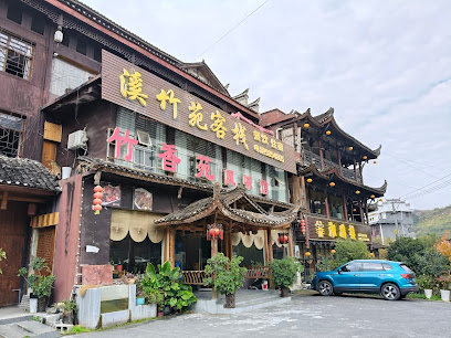 溪竹苑酒店