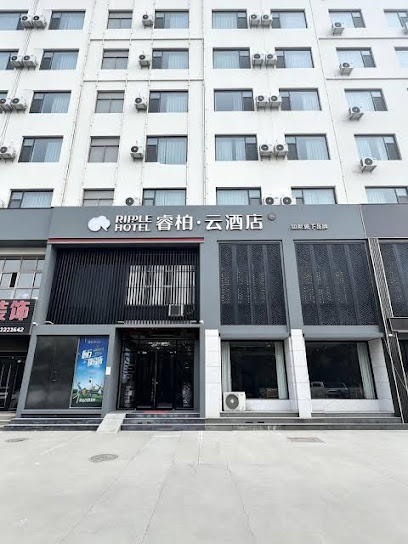 锐思特连锁酒店临淄大道店