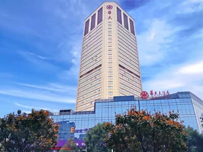 湘潭华天大酒店