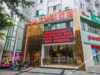 宜筠商务宾馆
