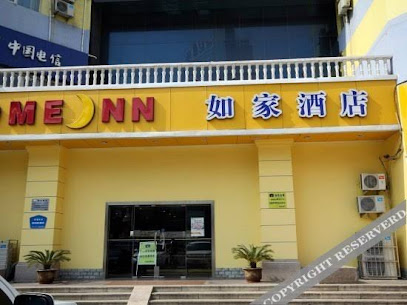 如家快捷酒店