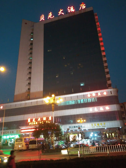 贝克大酒店