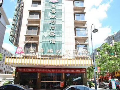 金喜缘时尚宾馆